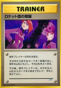 Team Rocket's Evil Deeds 「DARKNESS,_AND_TO_LIGHT No. 107」「JP」
